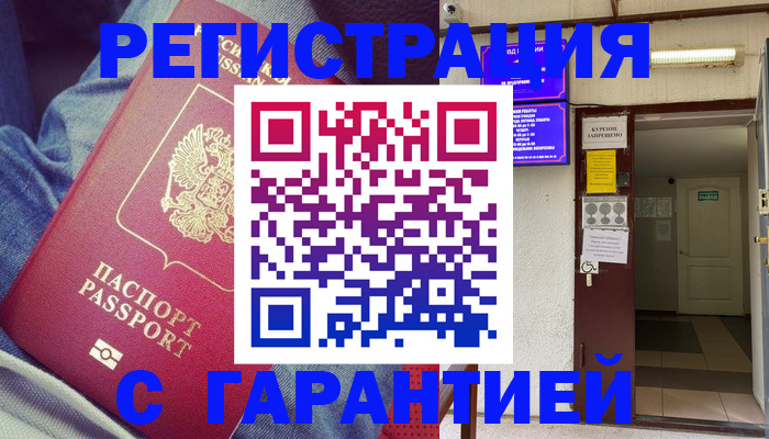 прописка гарантия в Лодейном Поле